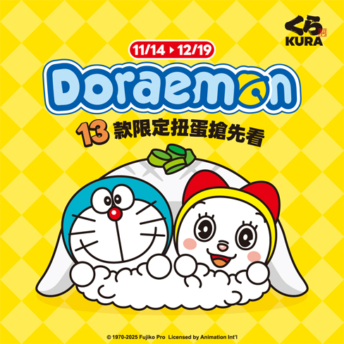 哆啦 A 夢首度亮相藏壽司！13 款獨家壽司造型扭蛋 11 月 14 日起限量開扭