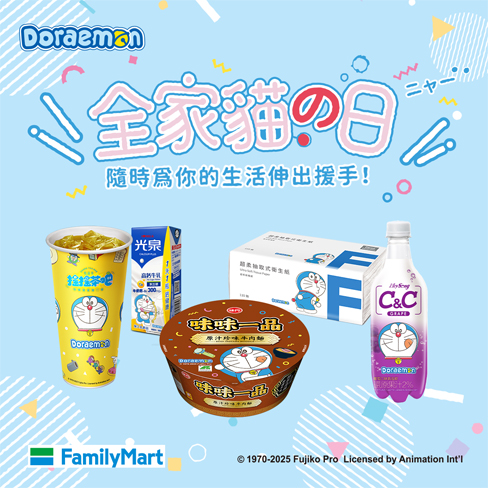 全家便利商店多款期間限定的哆啦A夢包裝商品陸續上市囉 ! 